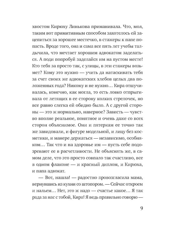 Под парусом надежды