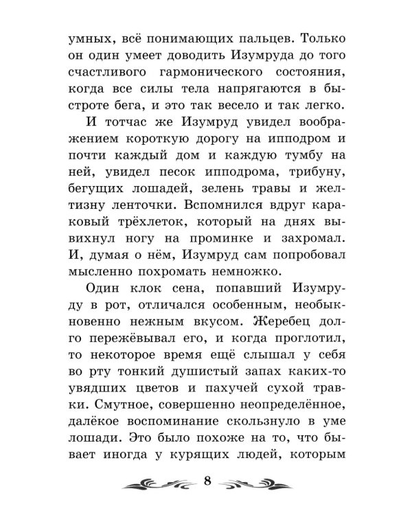 Дополнительное изображение книги «Изумруд: рассказы»