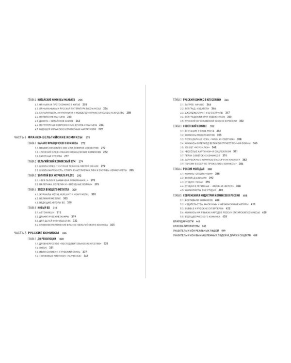 Комиксы как искусство. Всемирная история комиксов