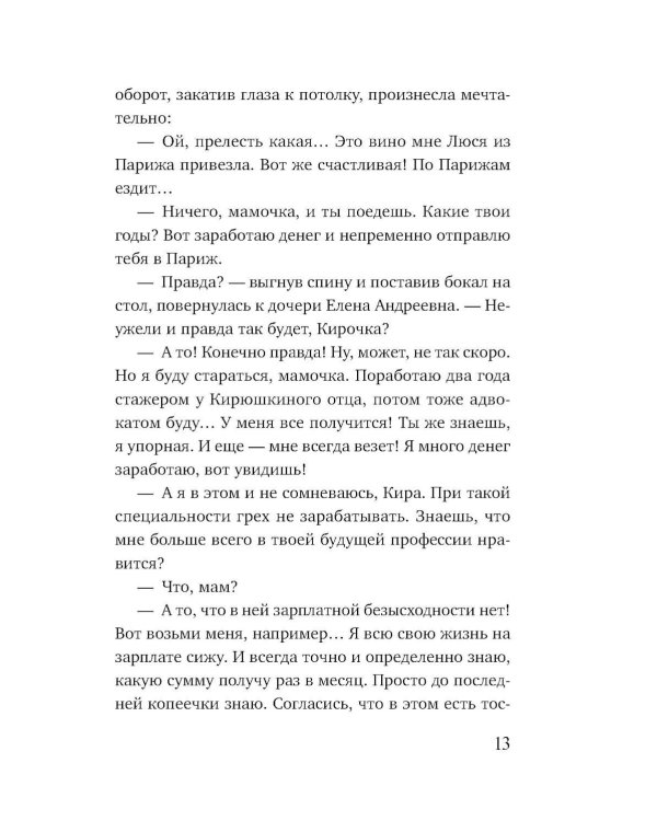 Под парусом надежды