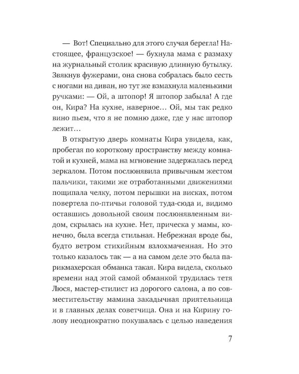 Под парусом надежды