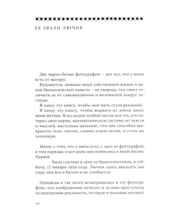 Дополнительное изображение книги «Куда ты меня не взяла»
