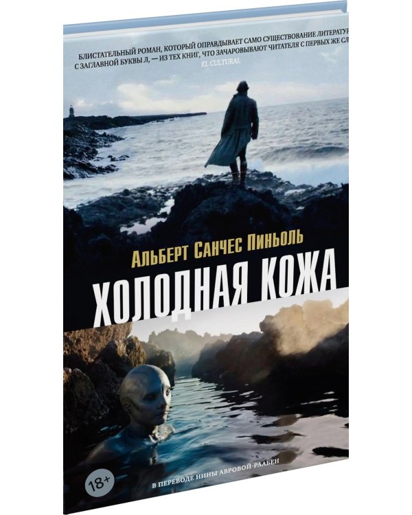 Холодная кожа