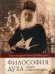 Философия духа отцов "Добротолюбия"