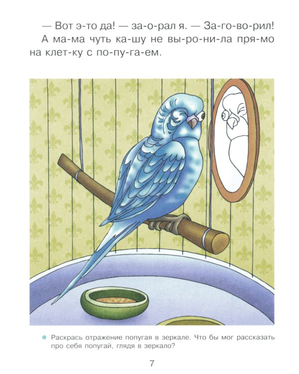 Я чи-та-ю по сло-гам! Книга-тренажер, которая поможет ребенку освоить и полюбить чтение