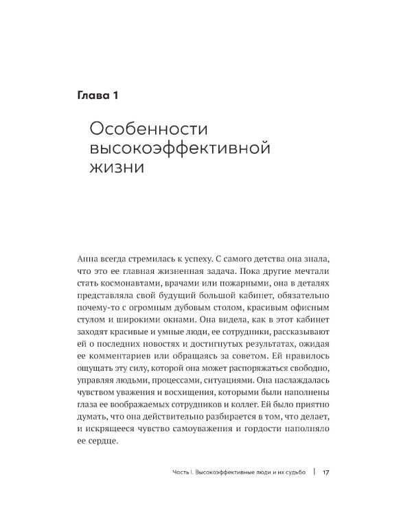 В плену у достижений: От выгорания к целостности