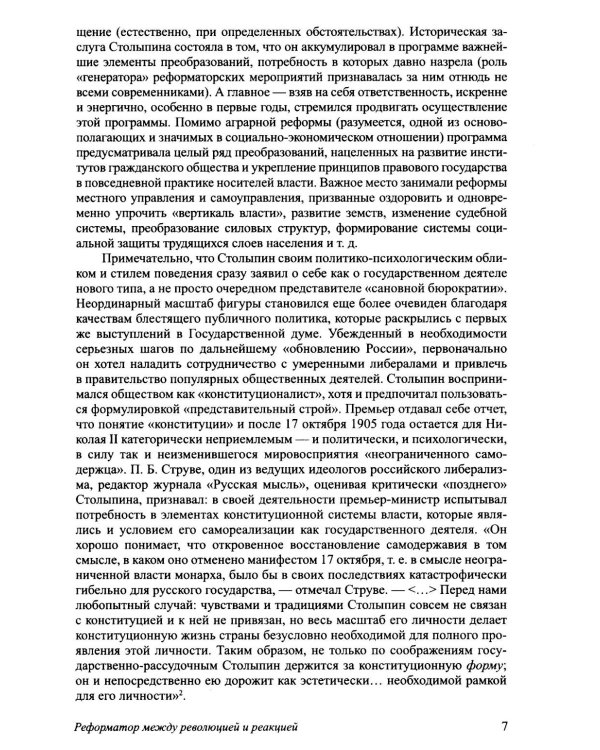 П.А. Столыпин