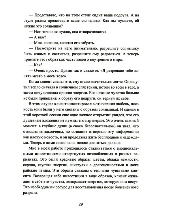 Пять шагов из расставания