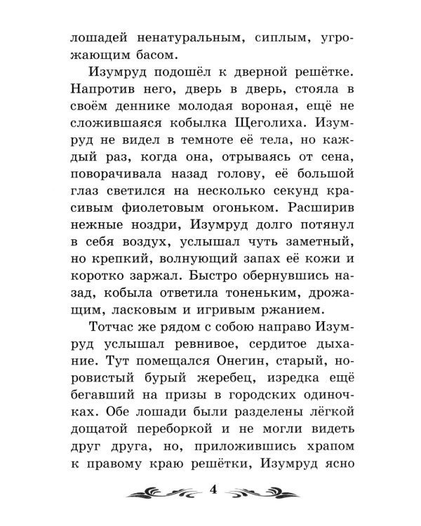 Дополнительное изображение книги «Изумруд: рассказы»