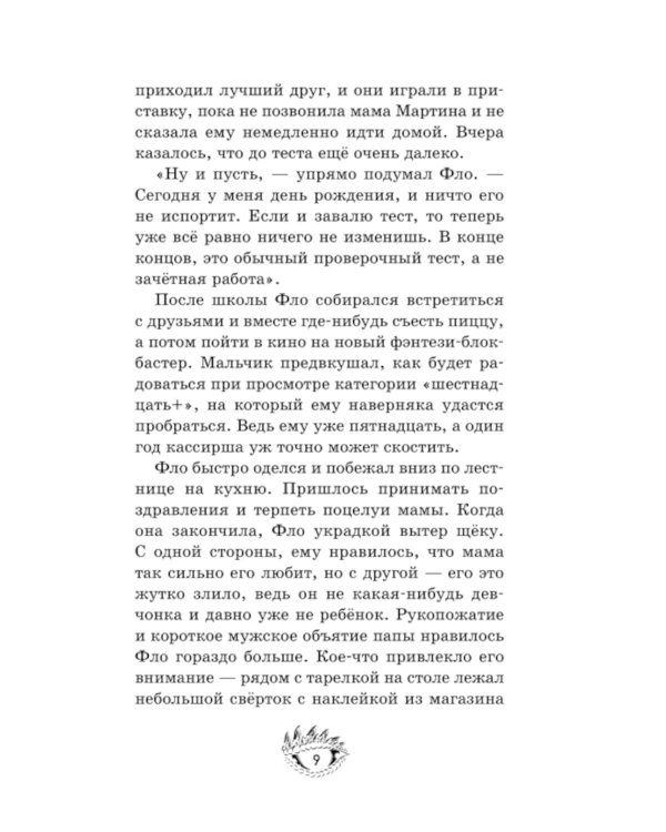 Случайная клятва