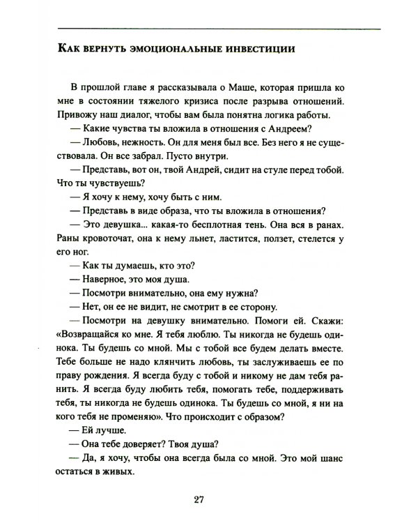 Пять шагов из расставания
