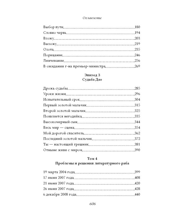 Сказители: роман