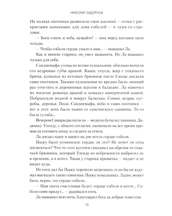 Далекий край: роман
