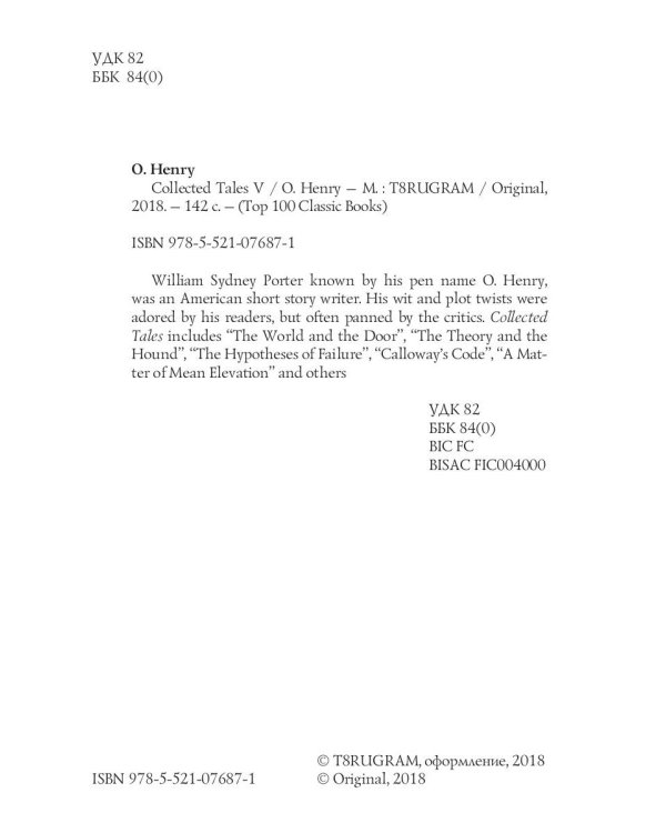 Collected Tales V = Сборник рассказов V: на англ.яз