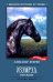 Обложка книги «Изумруд: рассказы» — Куприн Александр Иванович, ISBN 9785222465875