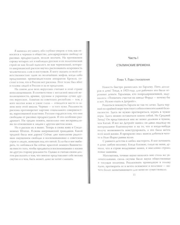 Черный о красных. Повседневная жизнь в сталинской Москве