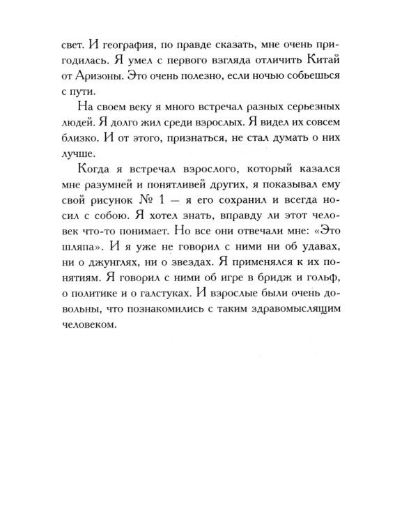 Маленький принц (с иллюстрациями автора)