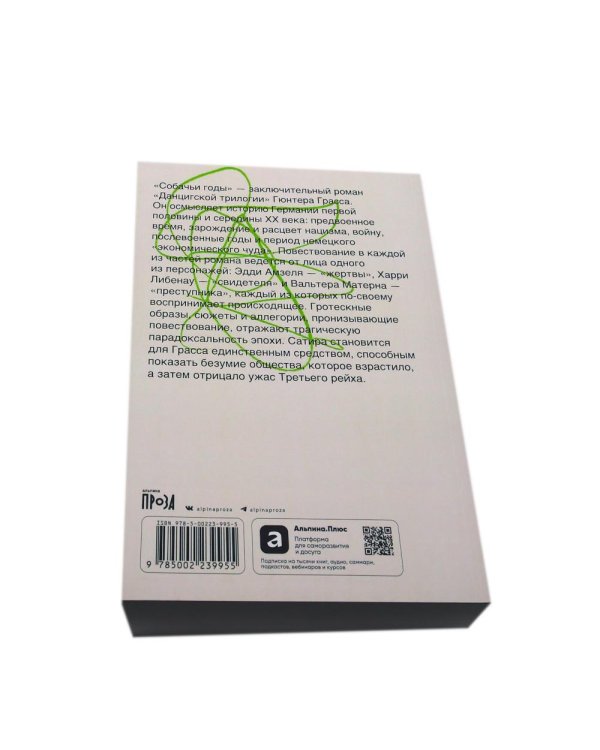 Жестяной барабан; Кошки-мышки; Собачьи годы (комплект из 3-х книг)