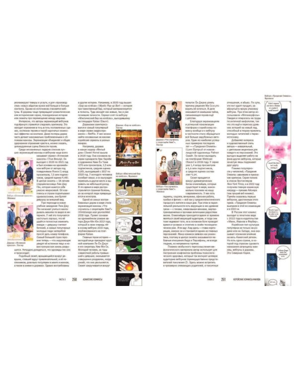 Комиксы как искусство. Всемирная история комиксов