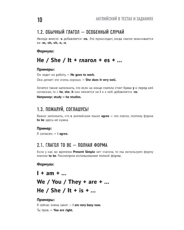Английский в тестах и заданиях. Рабочая тетрадь А1-А2