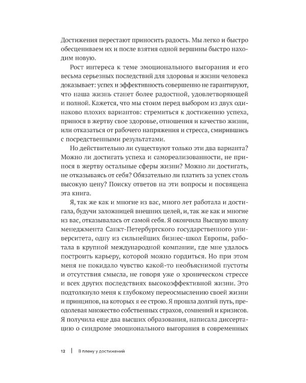 В плену у достижений: От выгорания к целостности