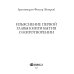 Изъяснение первой главы Книги бытия о миротворении