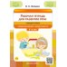 Рабочая тетрадь для развития речи. Старшая группа общеразвивающей направленности. С 5 до 6 лет