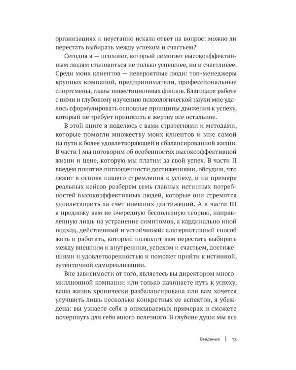 В плену у достижений: От выгорания к целостности