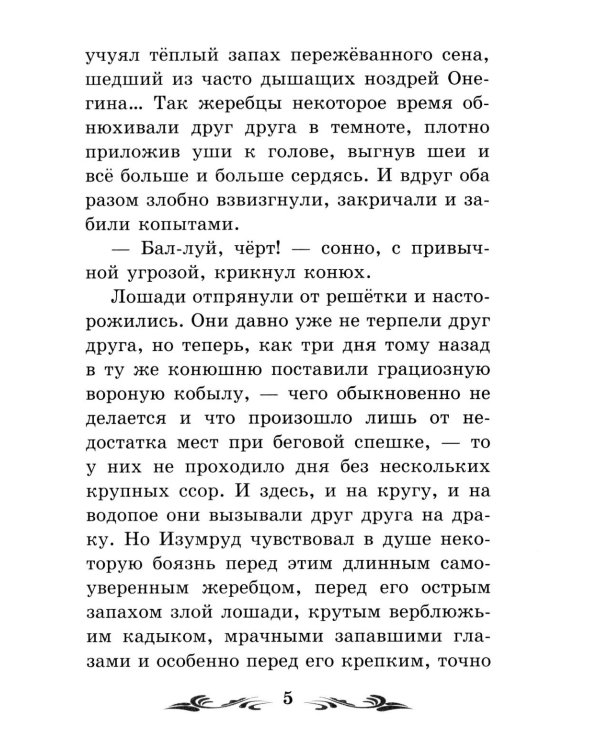 Дополнительное изображение книги «Изумруд: рассказы»