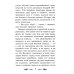Дополнительное изображение книги «Изумруд: рассказы»
