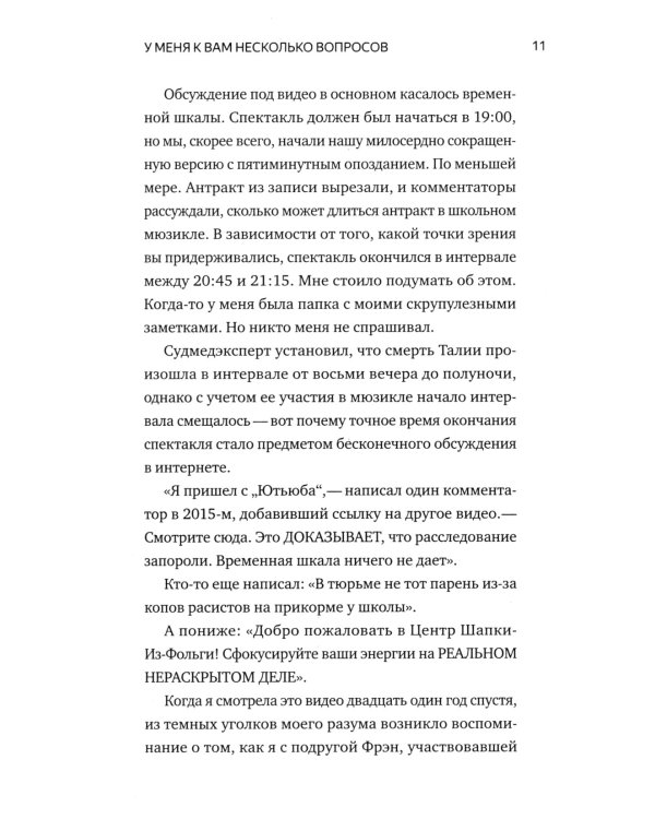 У меня к вам несколько вопросов