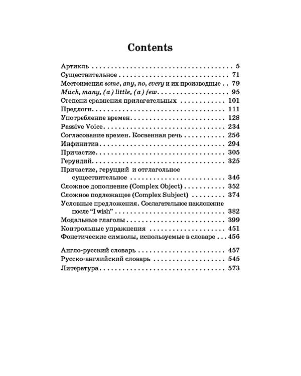 Грамматика. Сборник упражнений на английском языке. 9-е изд., испр (пер., зел.)