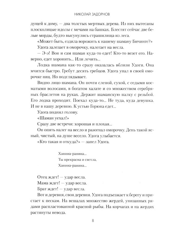 Далекий край: роман
