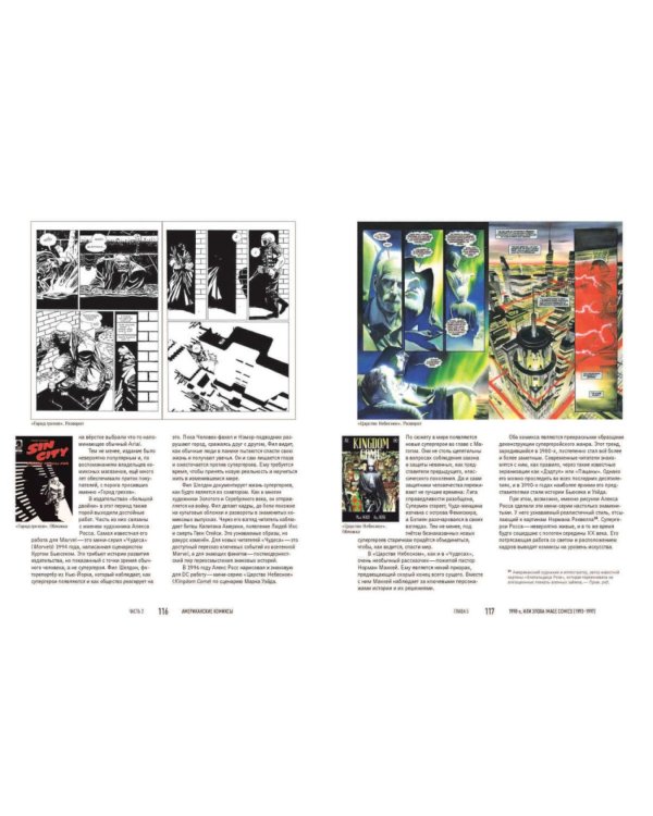 Комиксы как искусство. Всемирная история комиксов