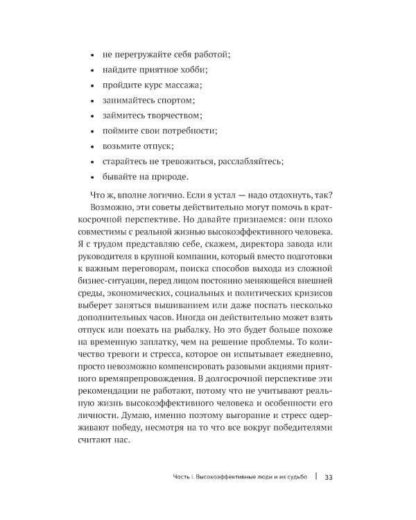 В плену у достижений: От выгорания к целостности