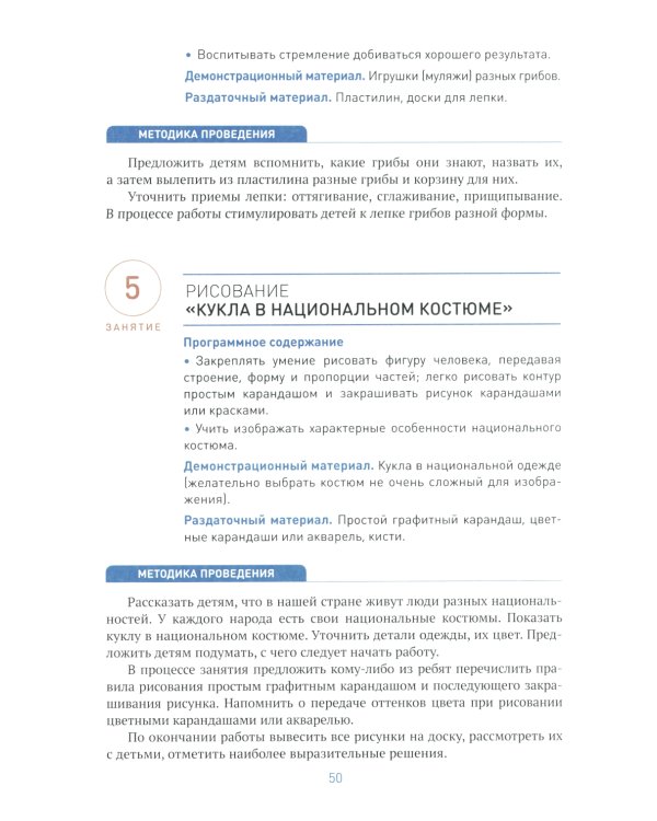 Изобразительная деятельность в детском саду. Конспекты занятий с детьми 6-7лет. Подготовительная группа. 2-е изд.,испр.и доп. ФГОС