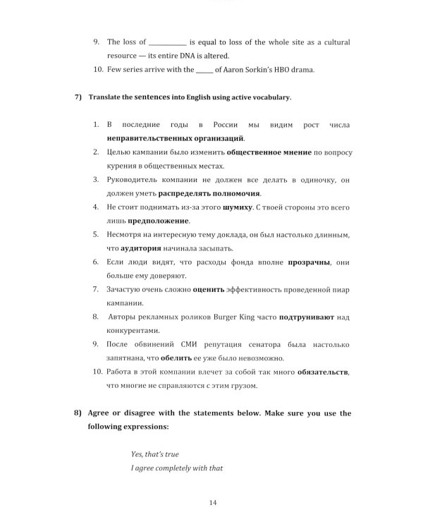 Английский язык. Современные связи с общественностью =  Modern Public Relations. Уровни В2-С1: Учебное пособие