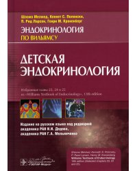 Детская эндокринология