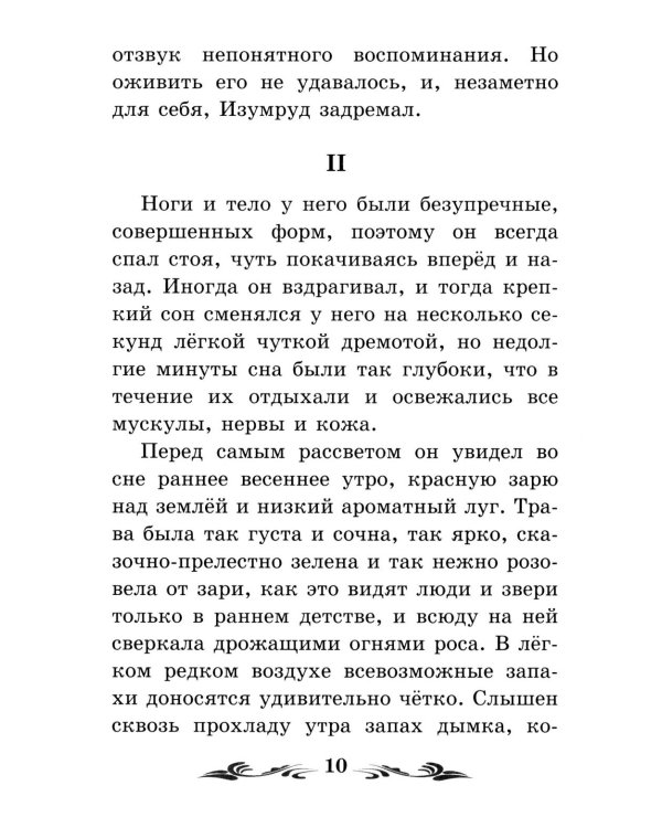 Дополнительное изображение книги «Изумруд: рассказы»