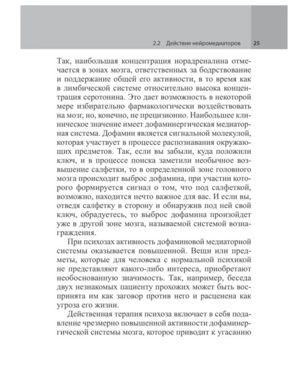 Психофармакотерапия. Справочник. 6-е изд