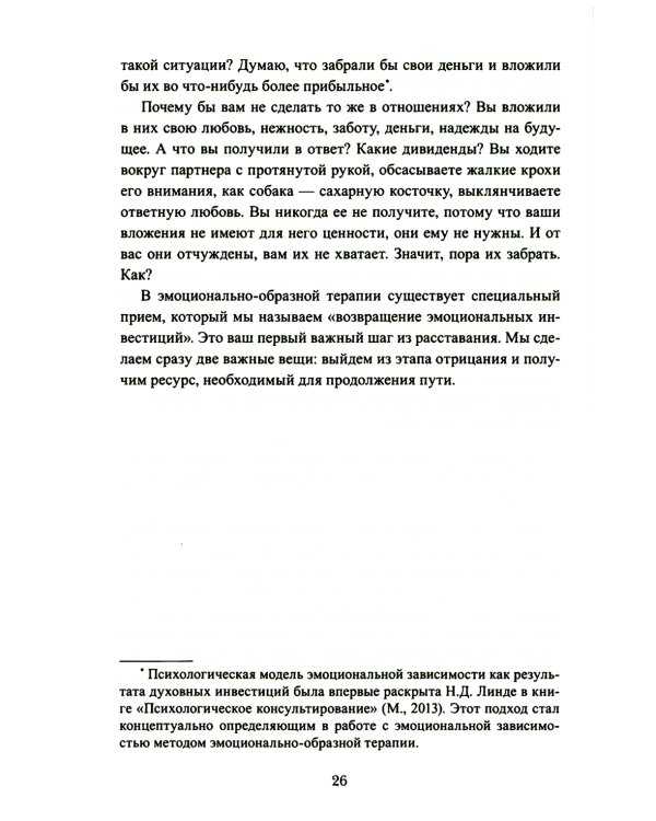Пять шагов из расставания