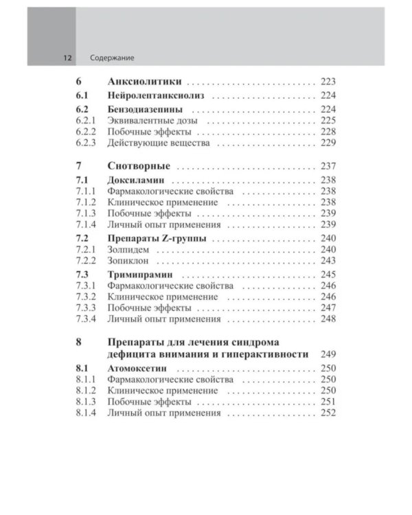 Психофармакотерапия. Справочник. 6-е изд