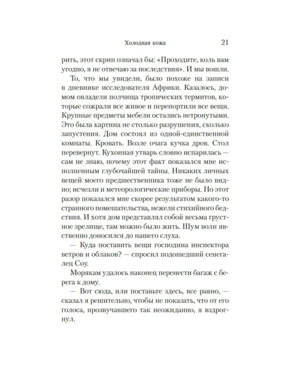 Холодная кожа