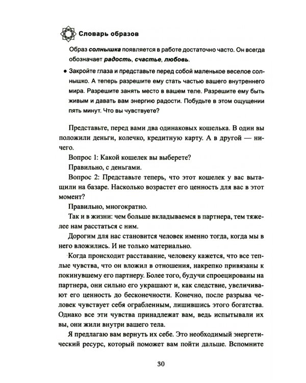 Пять шагов из расставания