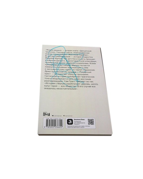 Жестяной барабан; Кошки-мышки; Собачьи годы (комплект из 3-х книг)