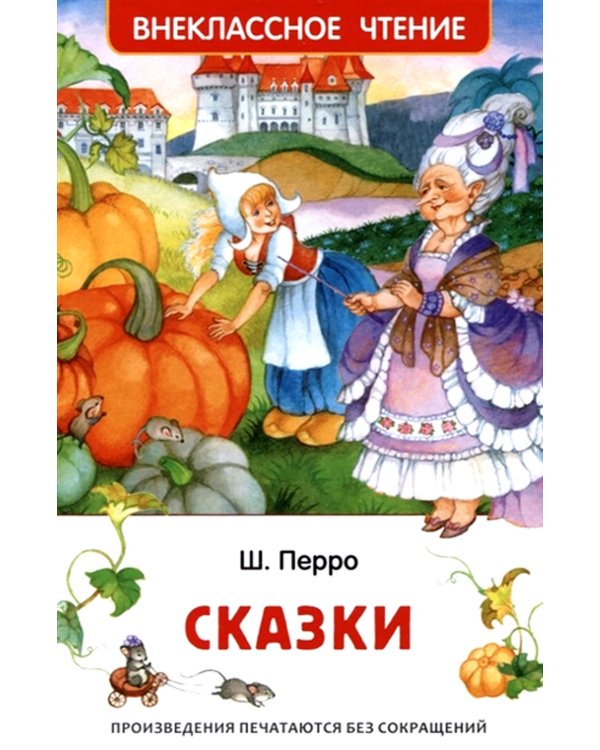 Сказки