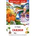 Сказки