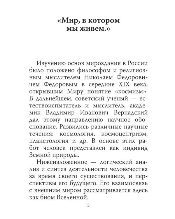 Дополнительное изображение книги «Мир, в котором мы живем»