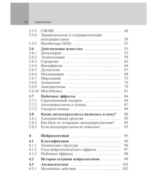 Психофармакотерапия. Справочник. 6-е изд