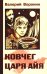 Ковчег царя Айя. Роман-хроника. Трилогия (обл.)